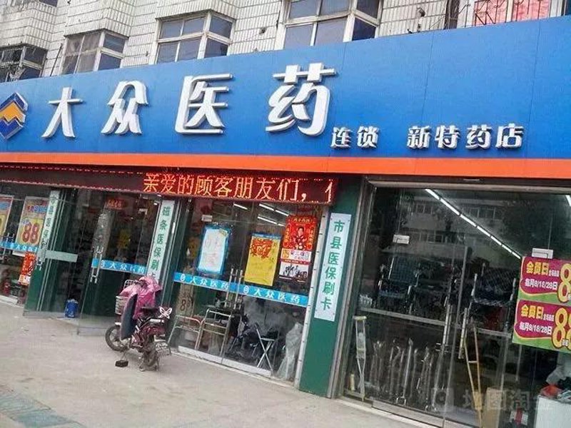 医药健康科普:大众关注点的新趋势